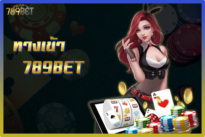 ทางเข้า 789betting